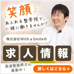 株式会社With a Smileの求人情報