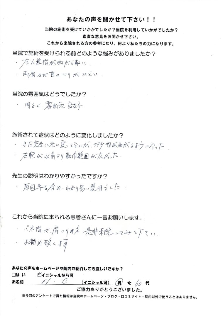 アンケート