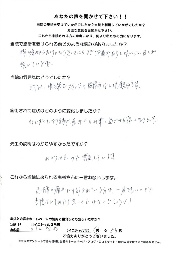 アンケート