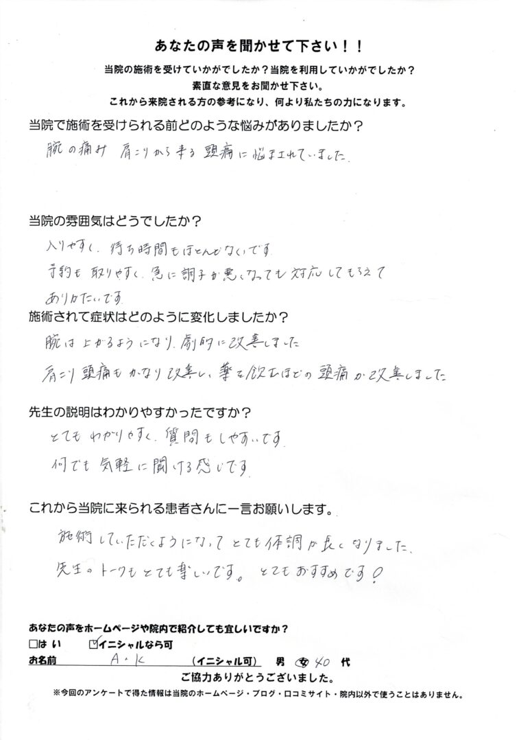 アンケート