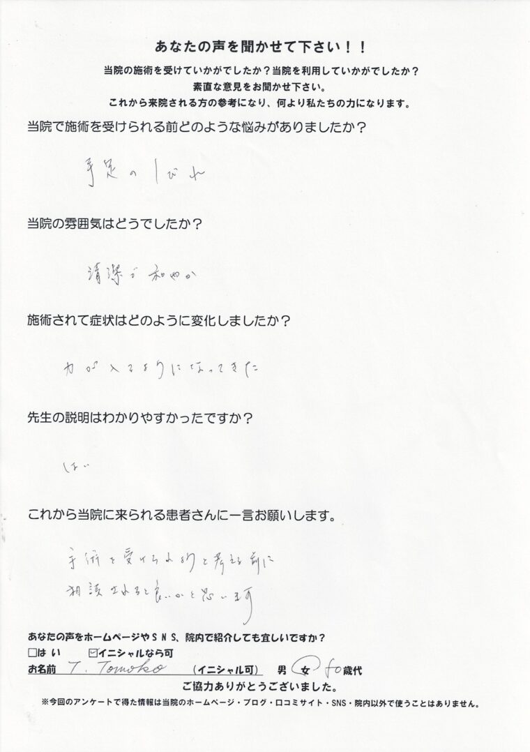 アンケート