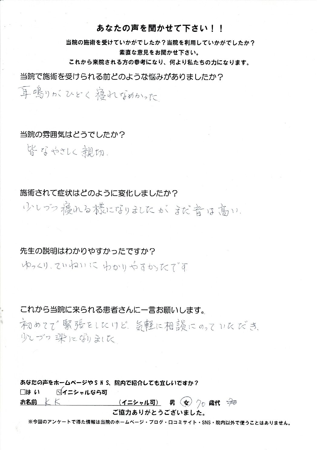 アンケート