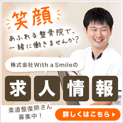 株式会社With a Smileの求人情報